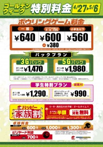 GW特別営業2019年