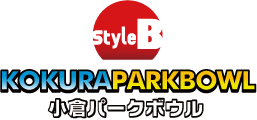 styleB KOKURAPARKBOWL 小倉パークボウル